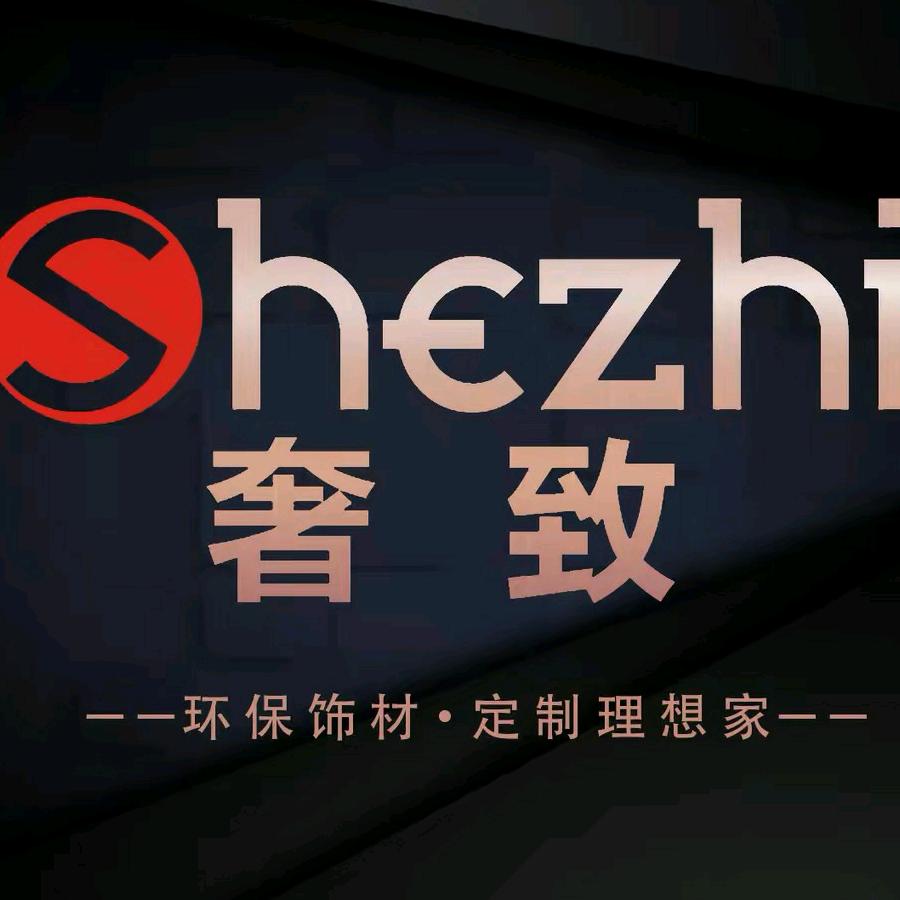 奢致木饰面装饰建材