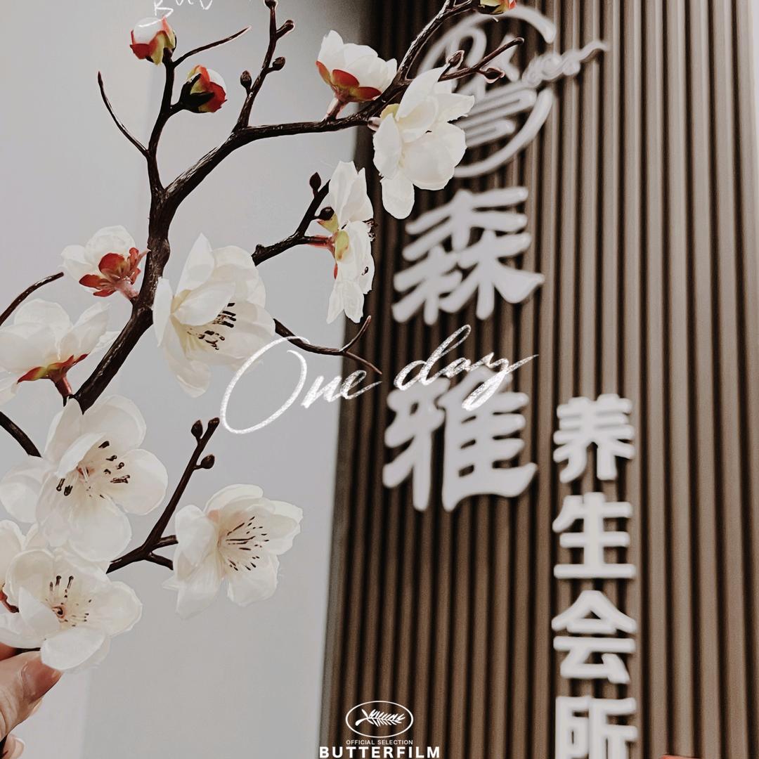 鸡东县森雅保健按摩会所