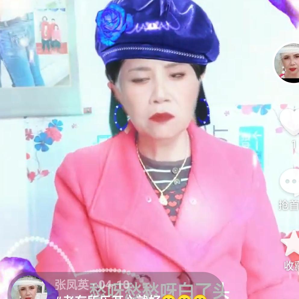 张凤英