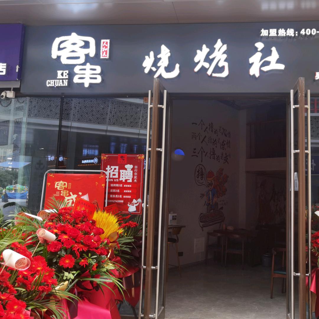 吴江区松陵镇扬轩烧烤店