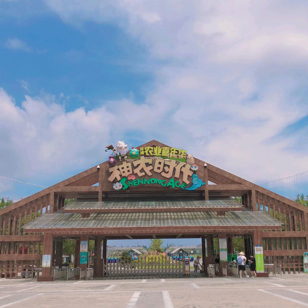 神农时代文化旅游区