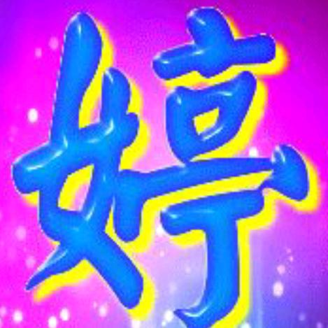 过眼如初