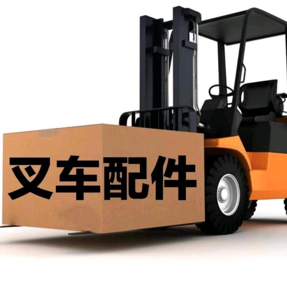 叉车配件