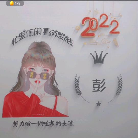 好运常在•︡ ‿ •︠（强记小号）
