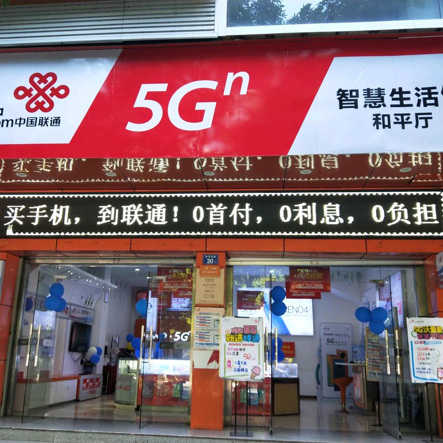 福建联通龙岩漳平和平路营业厅