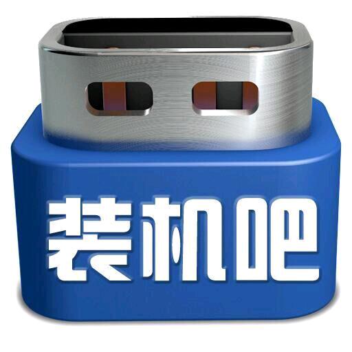 装机吧
