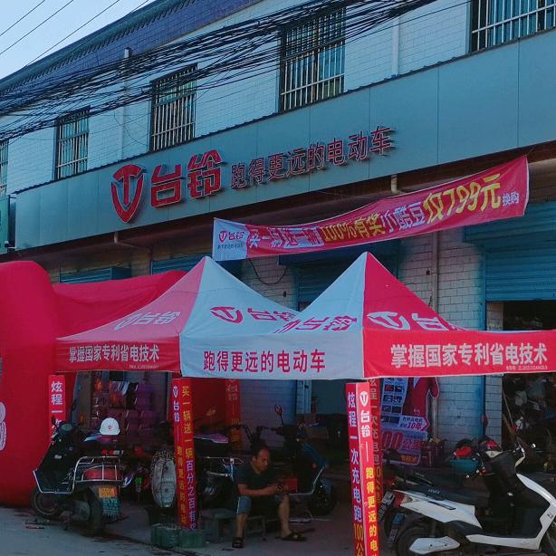 西安台铃电动车黄良店（侯凯）