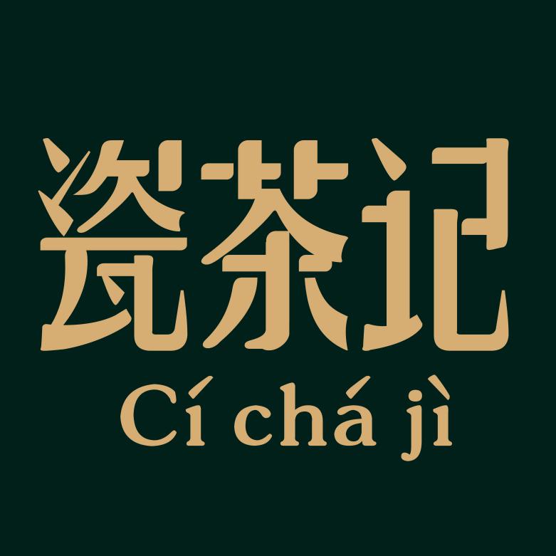 瓷茶记官方账号
