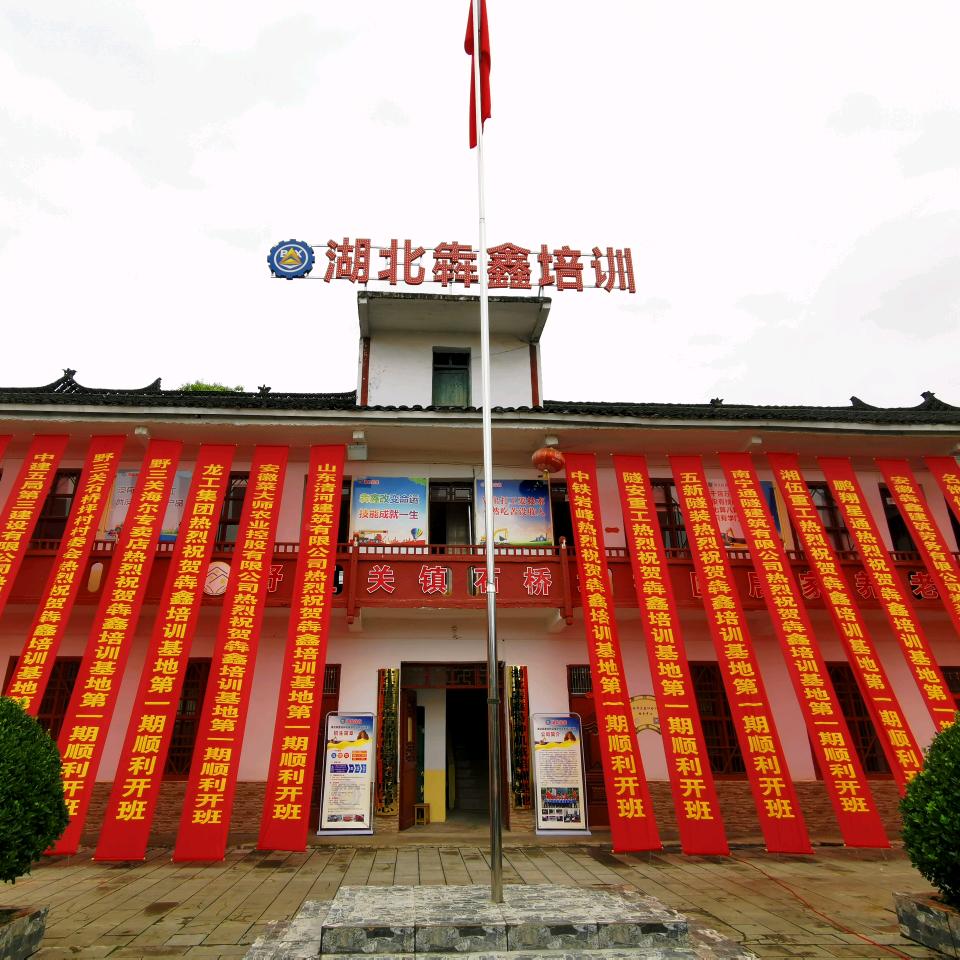 湖北犇鑫培训