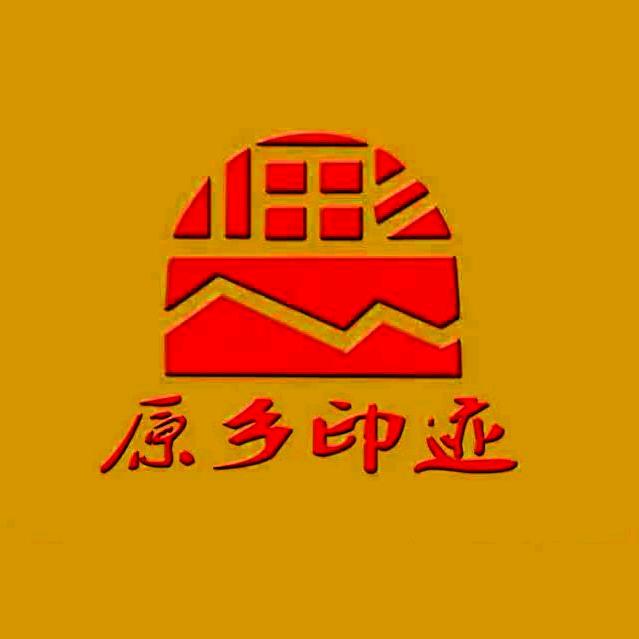 原乡汉子