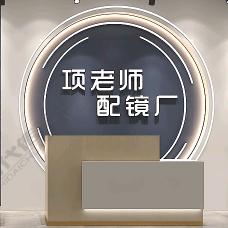 TOME项老师眼镜