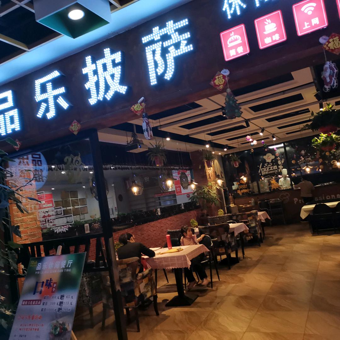 品乐披萨吕姐
