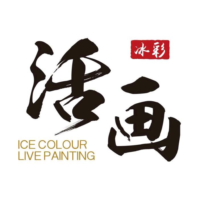 山东济宁冰彩装饰画工厂