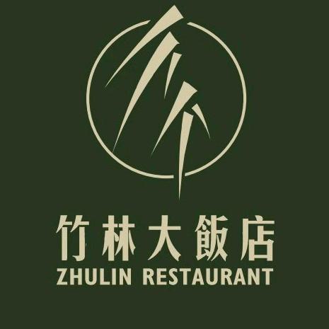竹林大饭店