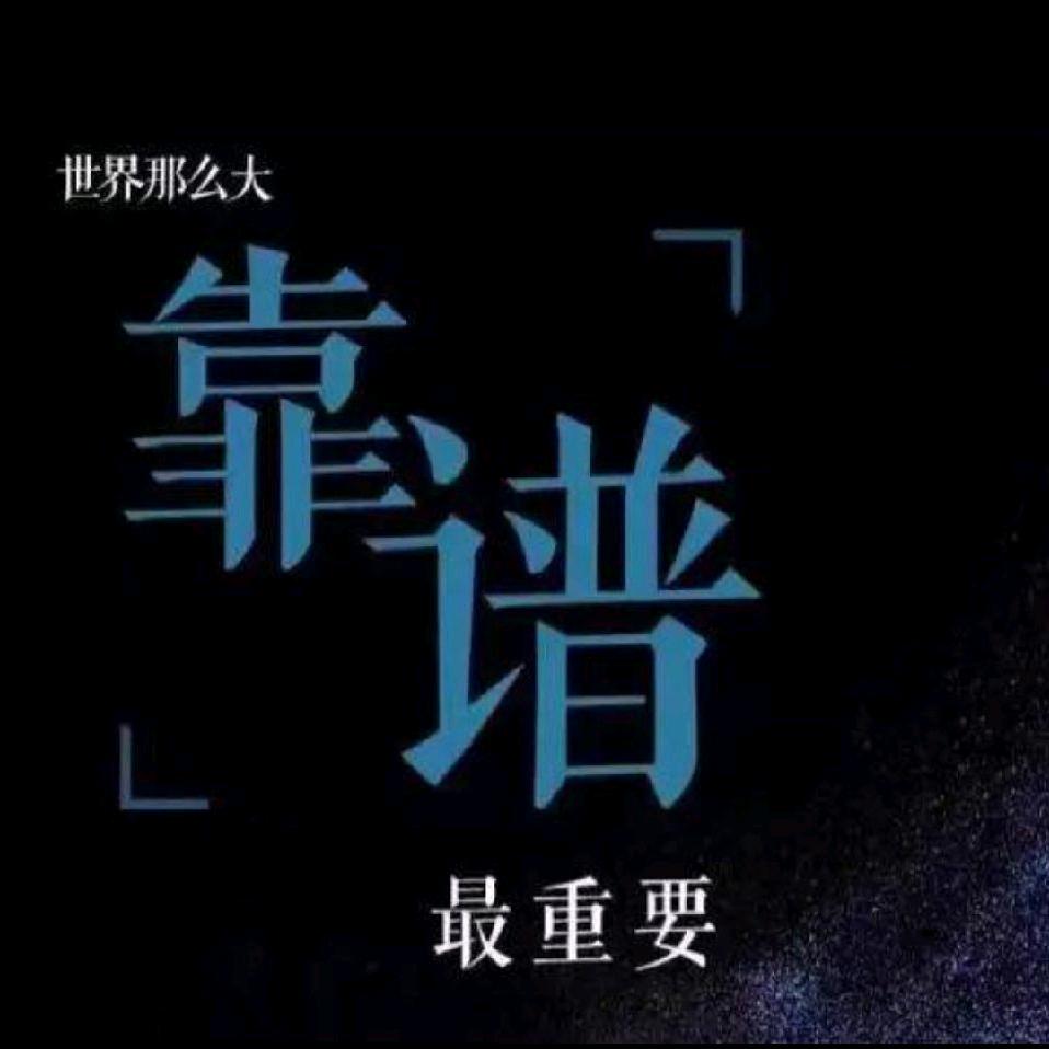 没空给你画大饼