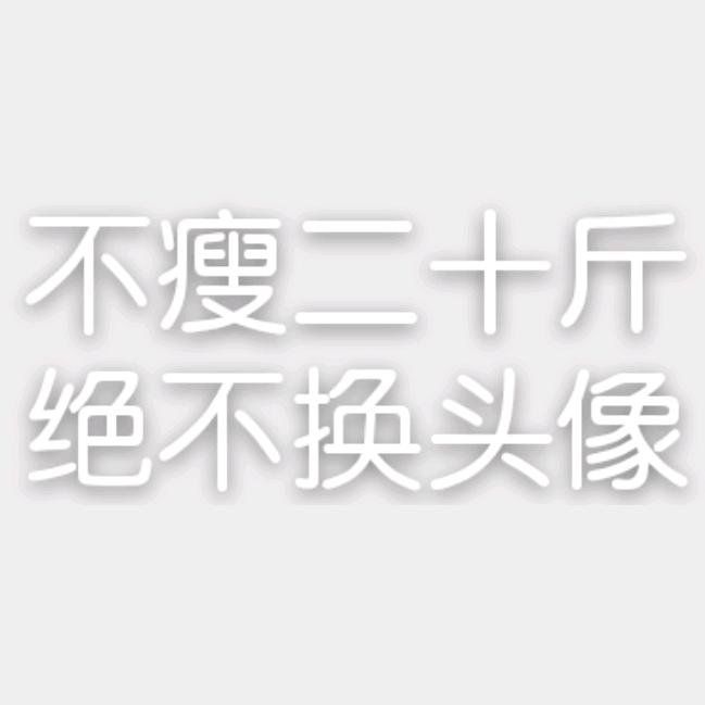 郝白