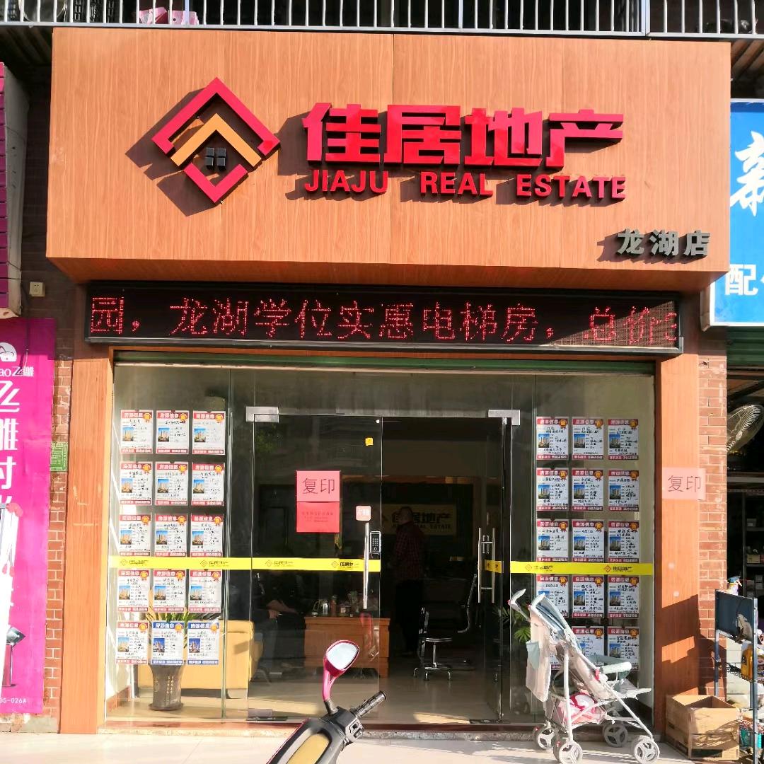 佳居地产云云