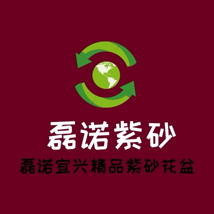 磊诺精品紫砂盆