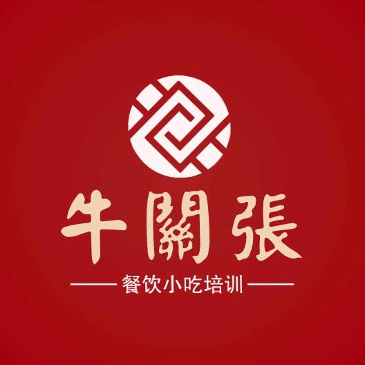牛关张餐饮技术总部