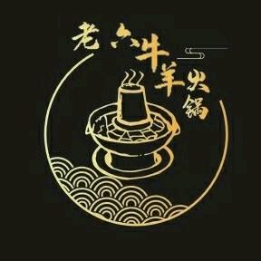 老六牛羊火锅官方号