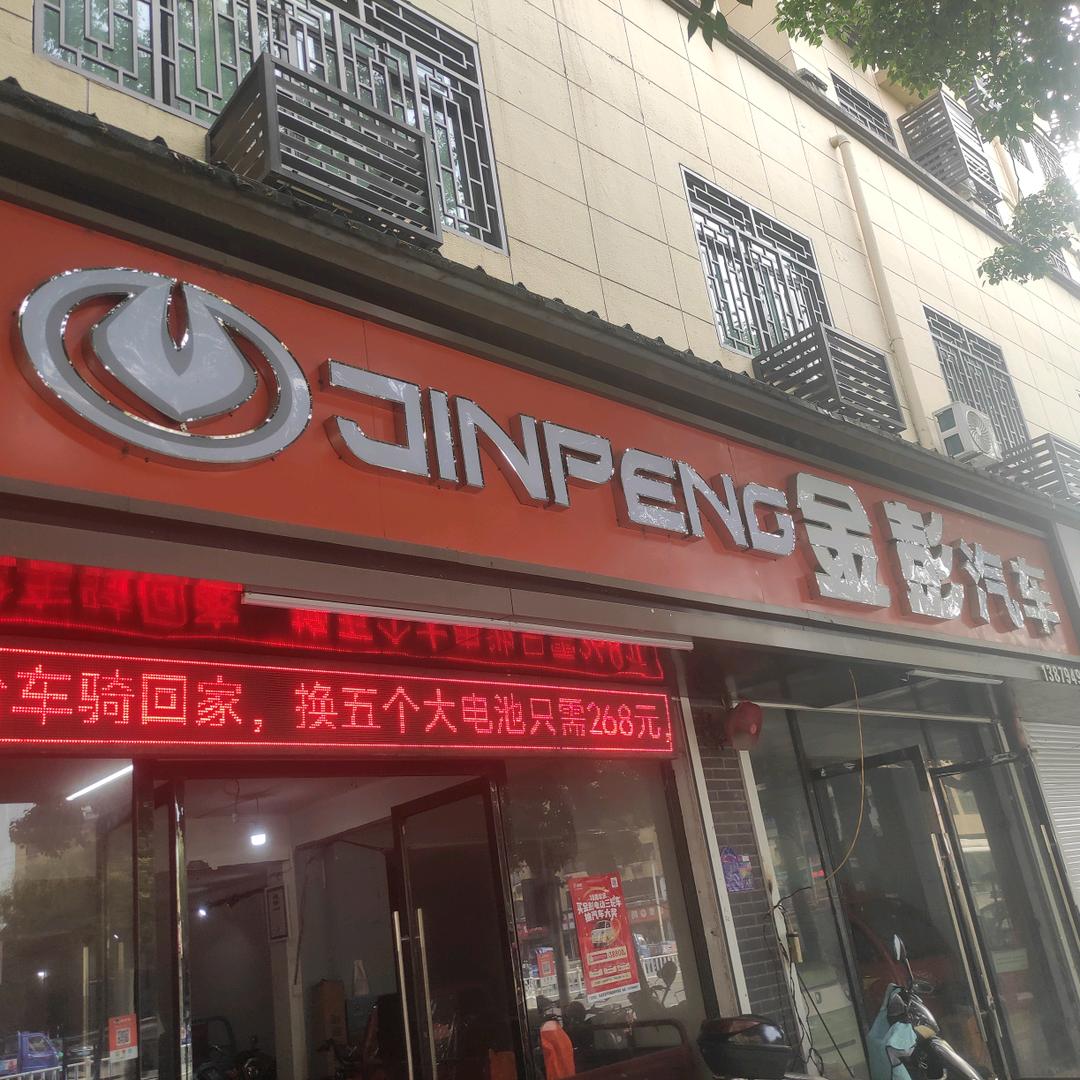 乐安县金彭车行