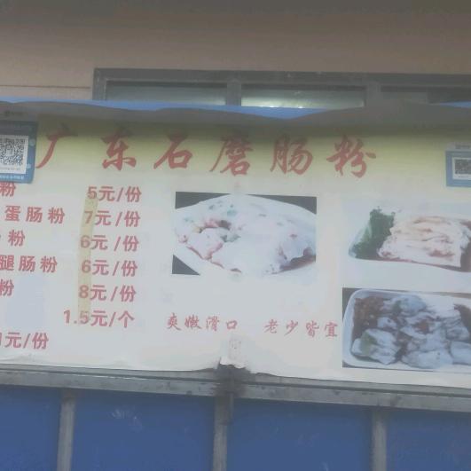 辉哥肠粉