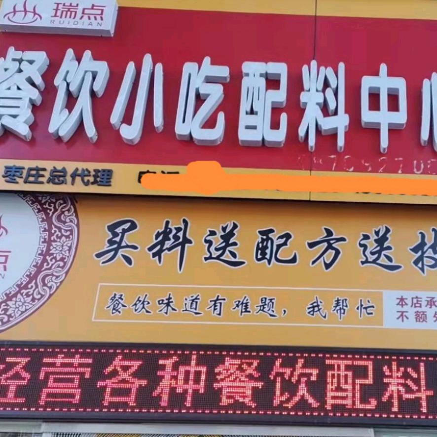 枣庄市中区刘梅干货调味品店的小店