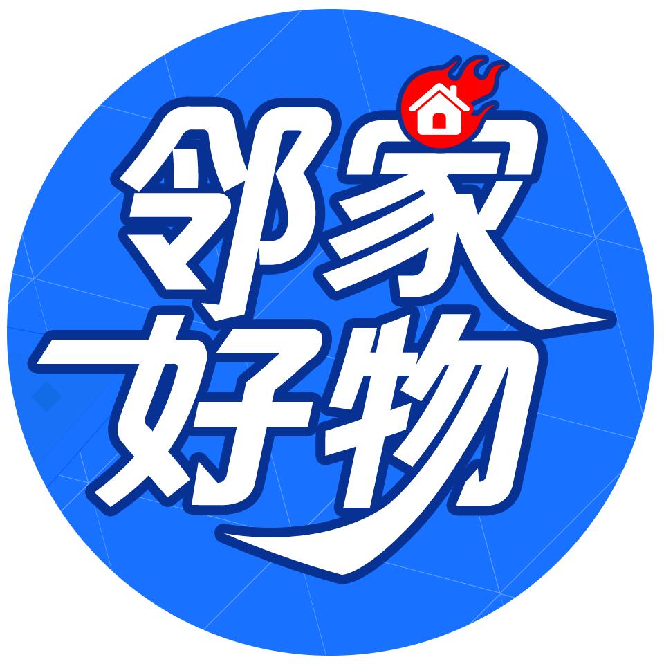 邻家好物
