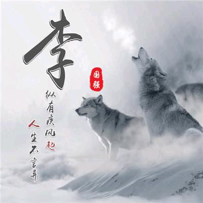 木+子