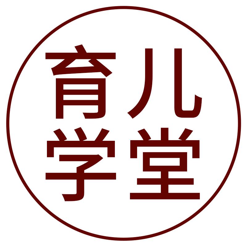 育儿课堂