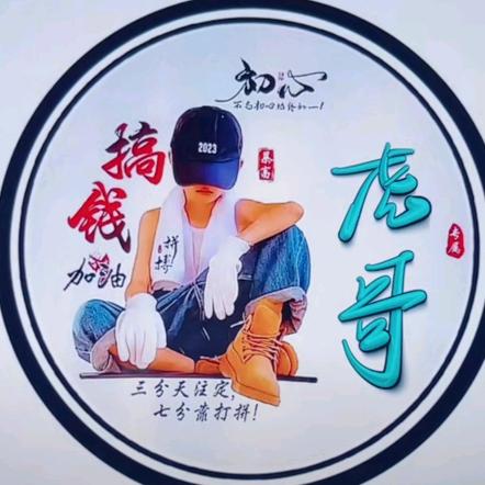 虎哥