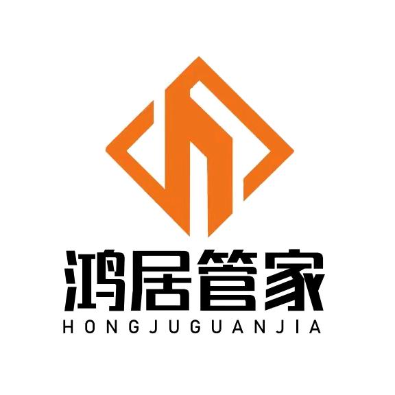 鸿居管家家政服务