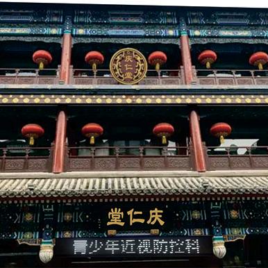 庆仁堂———近视防控