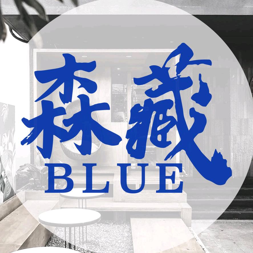 森藏BLUE-無國界料理