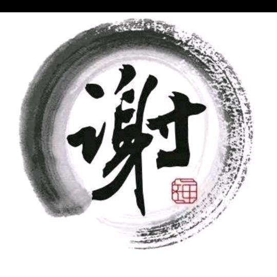 谢