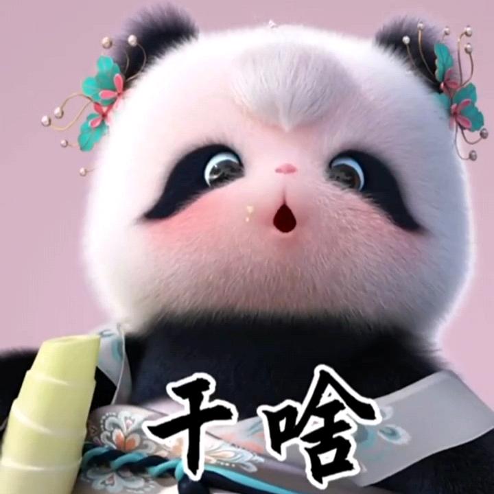 淡定
