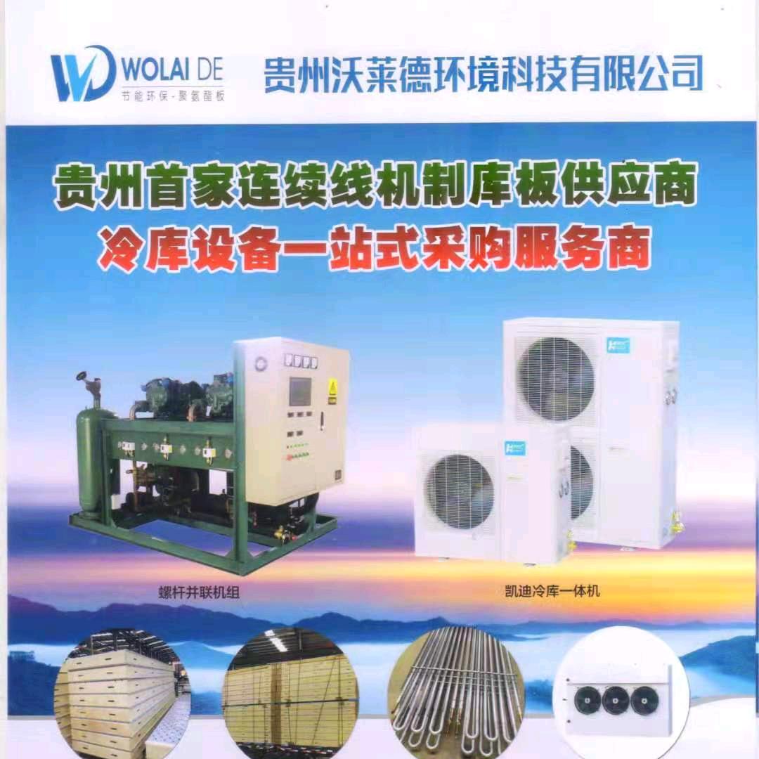 贵州第一家冷库自动线生产