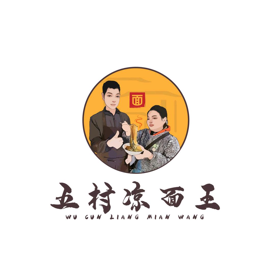 五村凉面王李姐
