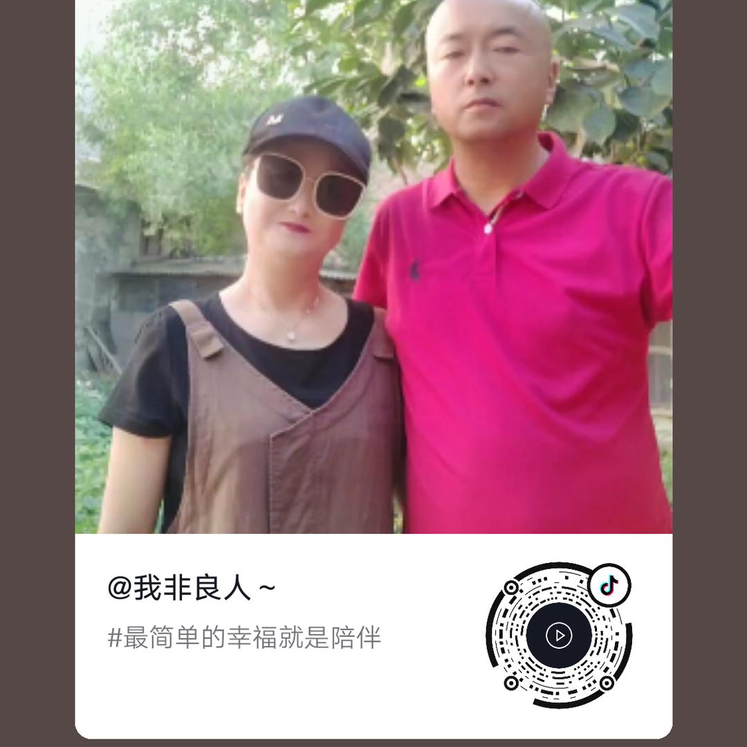 我非良人