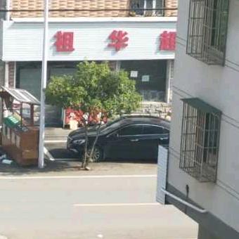 你好我好大家好
