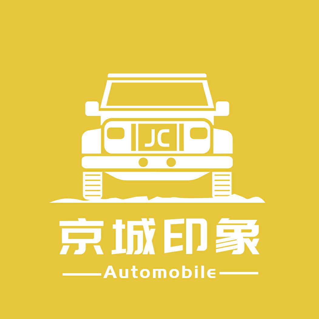 京城印象汽车用品