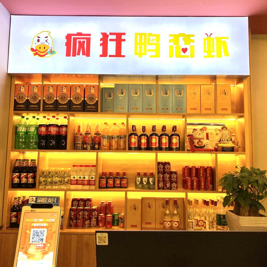 疯狂鸭恋虾世达店