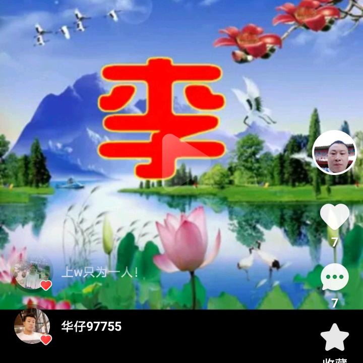 四海为家。