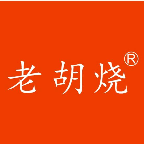 老胡烧 传承古法 纯粮酿造官方旗舰店