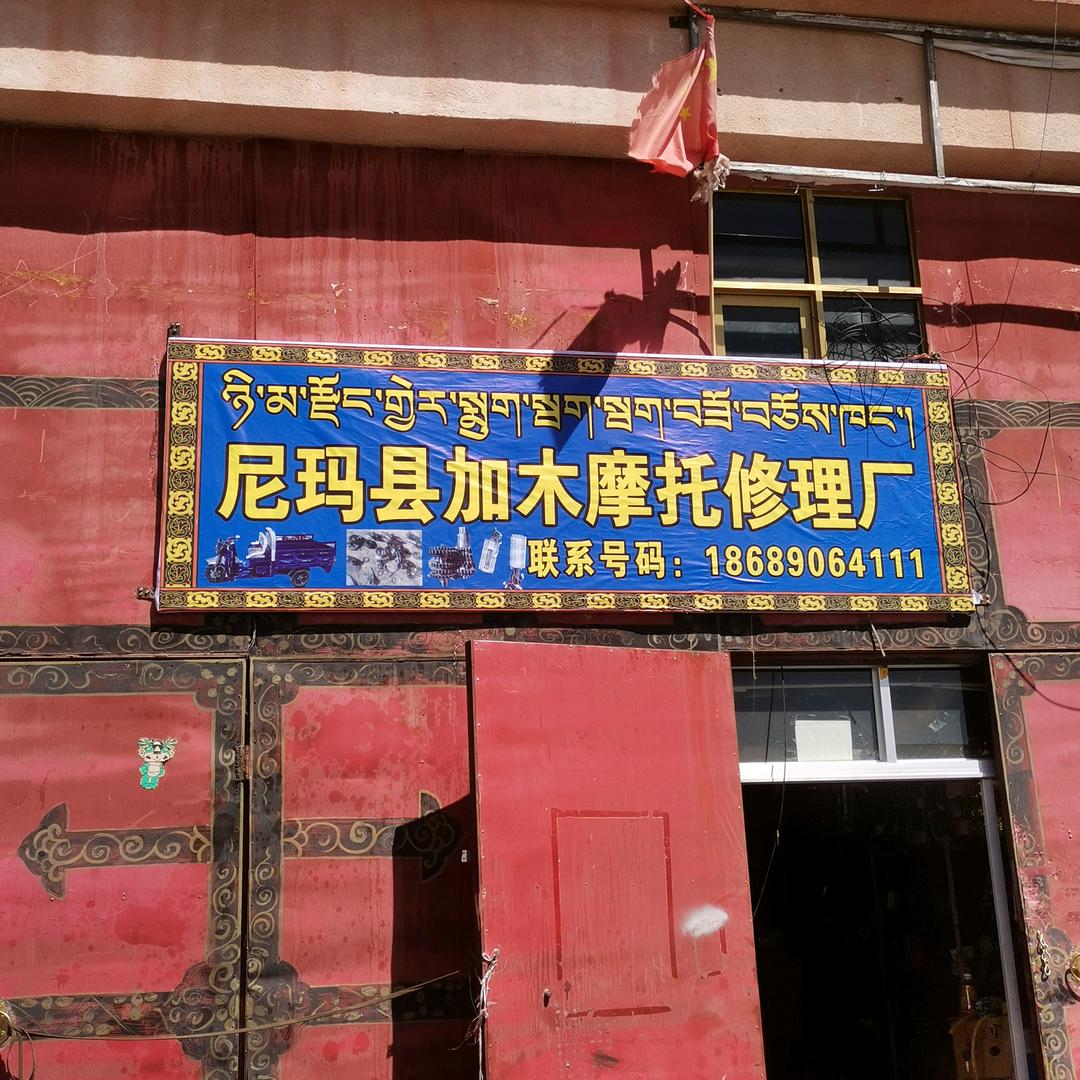 电动车，维修，石藏语主播