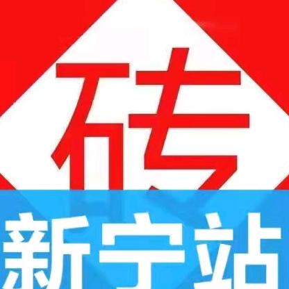 砖多多新宁站