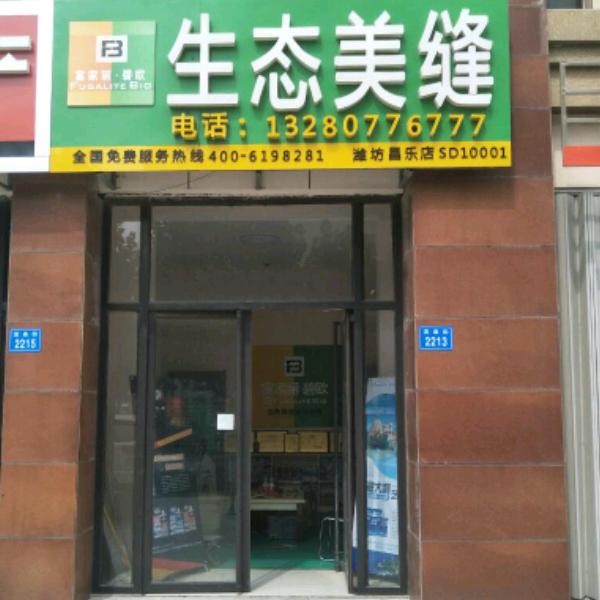 昌乐美缝哥