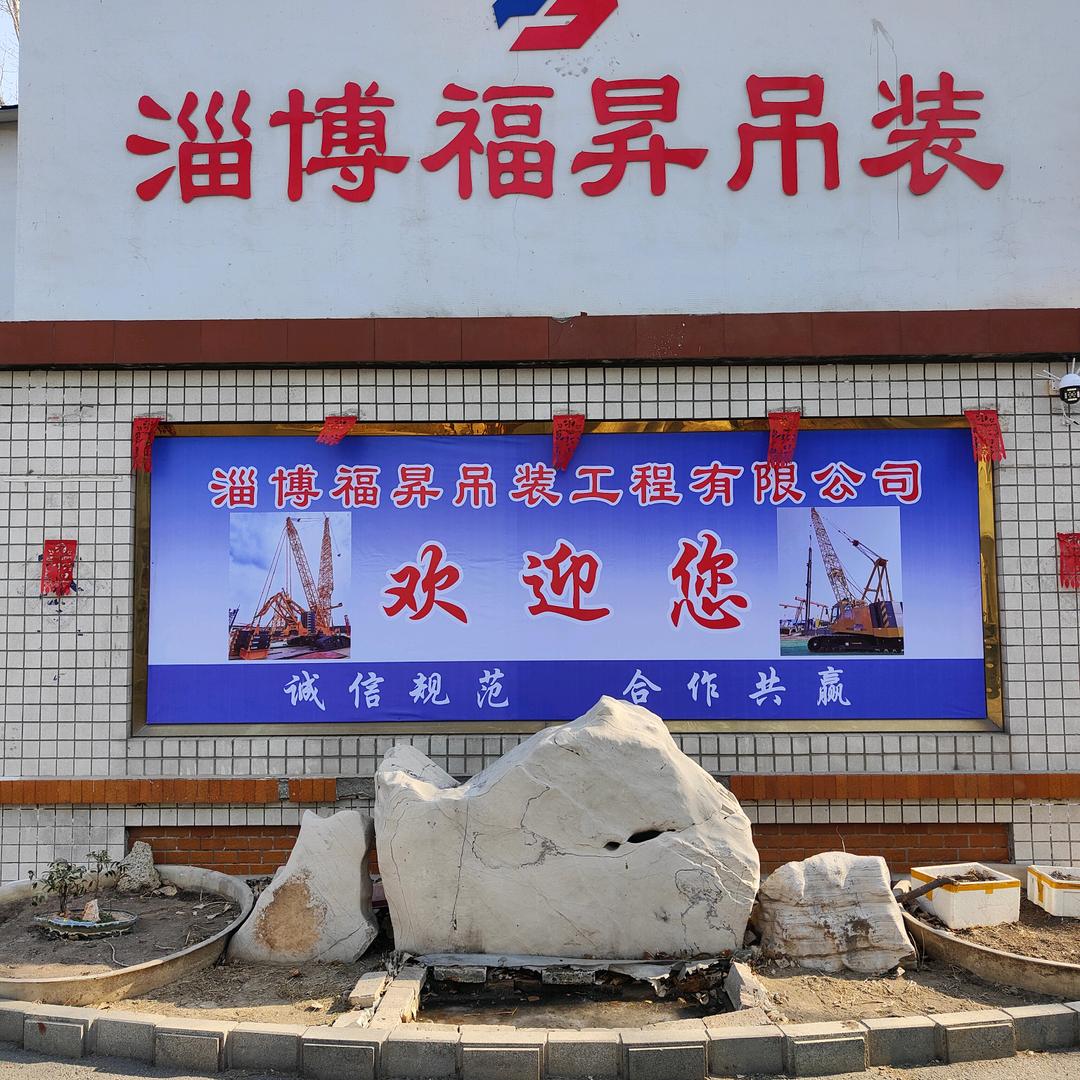淄博福昇吊装