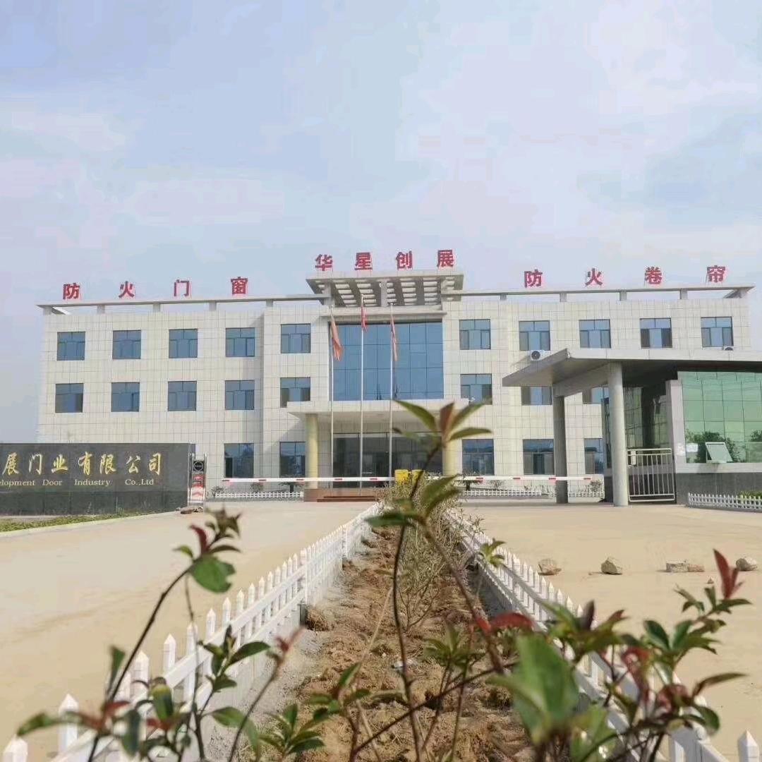 山东华星创展门业有限公司