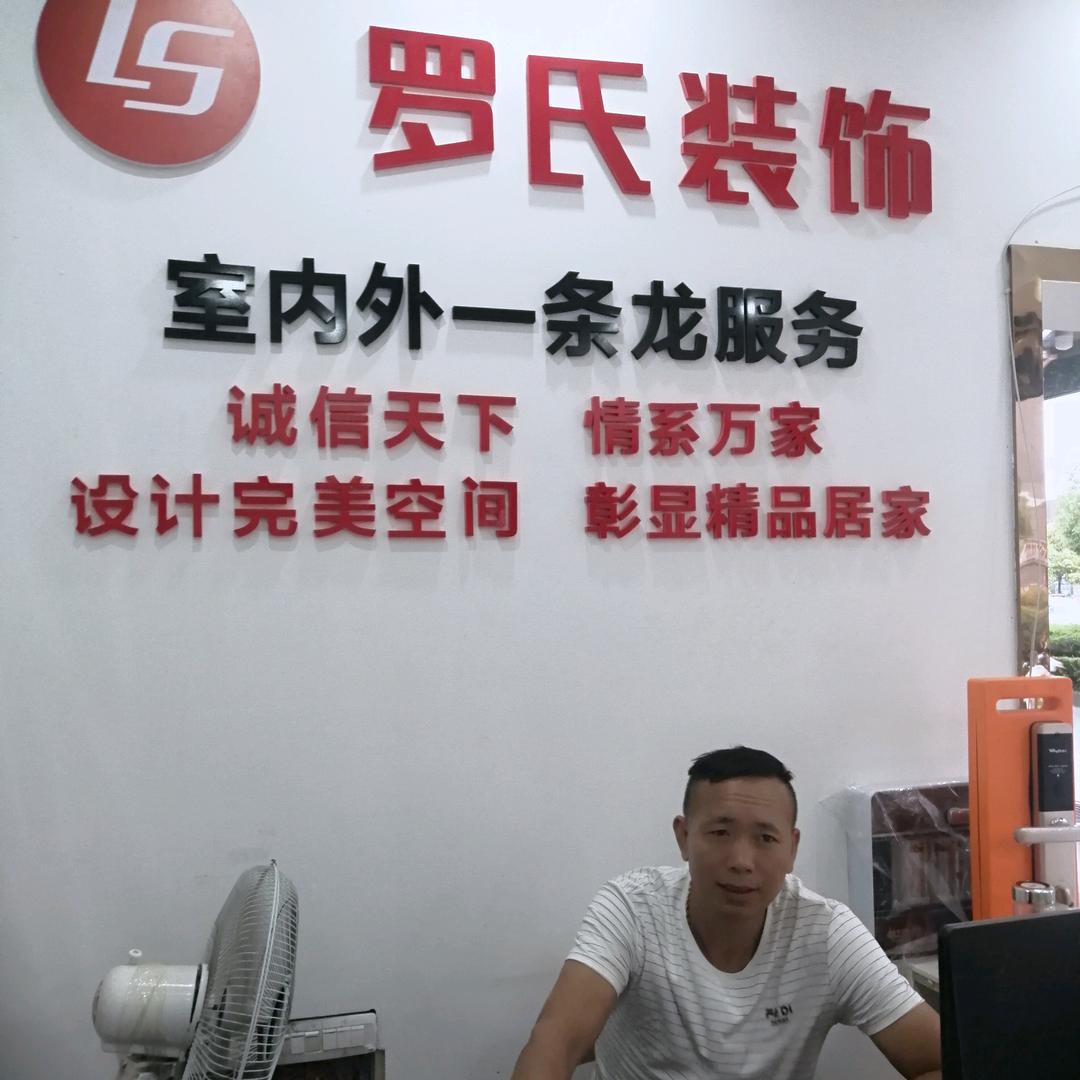 装修老罗媒婆